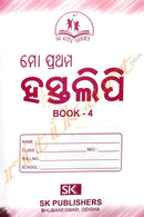 Mo Prathama Hastalipi(Book-4) 