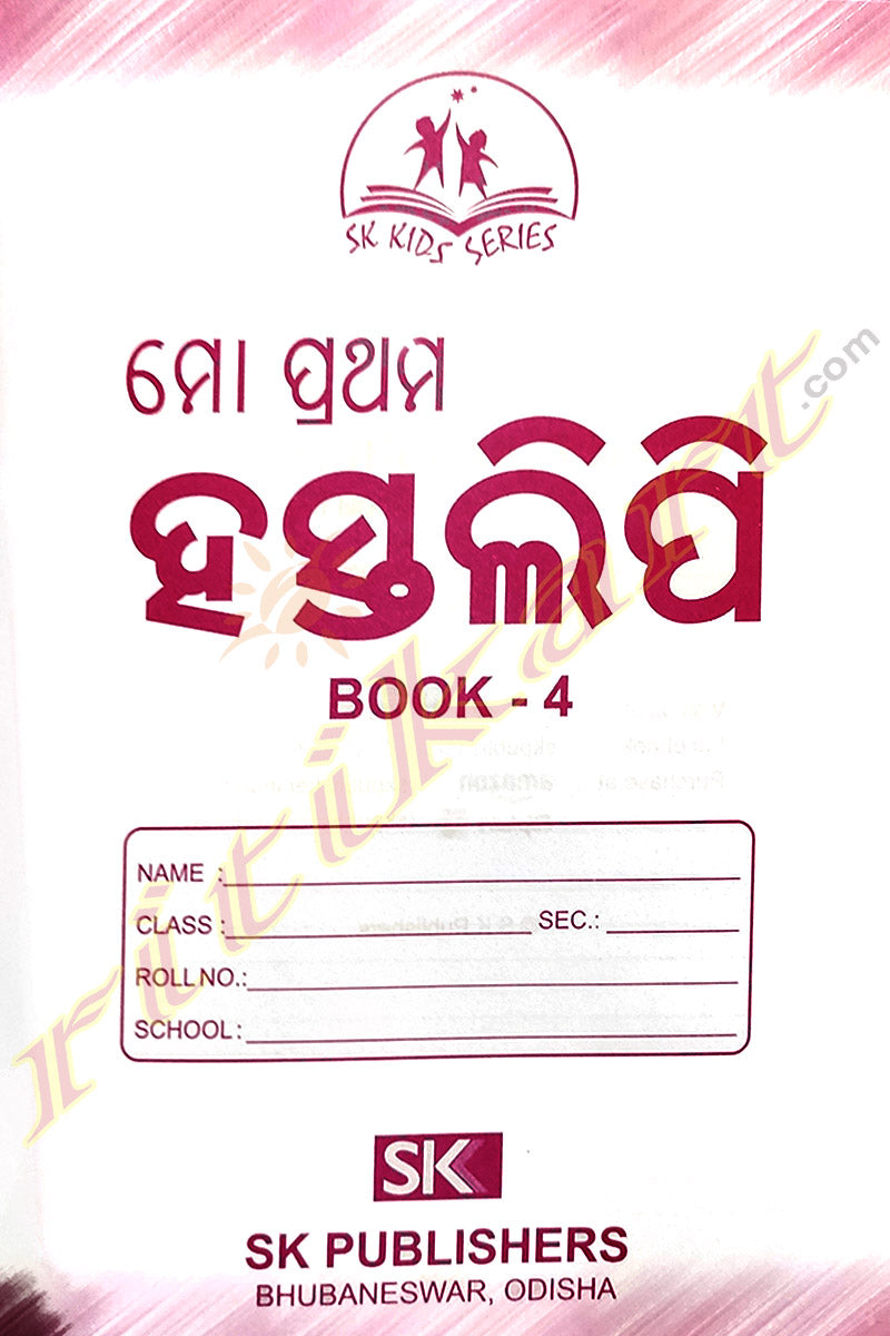 Mo Prathama Hastalipi(Book-4) 