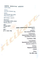 Upanyasa Parichiti Part-1