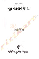Sri Dasabodha by Samartha Ramdas