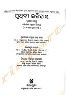 +2 World History Book - Paper 1(Odia)