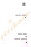 Jhadara Eagle O Dharanira Krushnasara