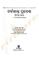 +2 Political Tarkasastra Prabesh Part-2 (Odia)