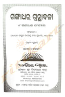 Gangadhara Granthabali in Odia