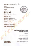 Odia Prabandha O Samalochana Sahityara Parichaya