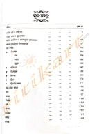 Odia Byakarana Saara