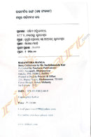 Rajanitira Ranga by Dr Sachidananda Kar