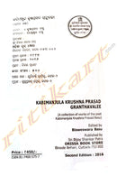 Krushnaprasad Granthabali - Part 1