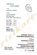 Jhadara Eagle O Dharanira Krushnasara