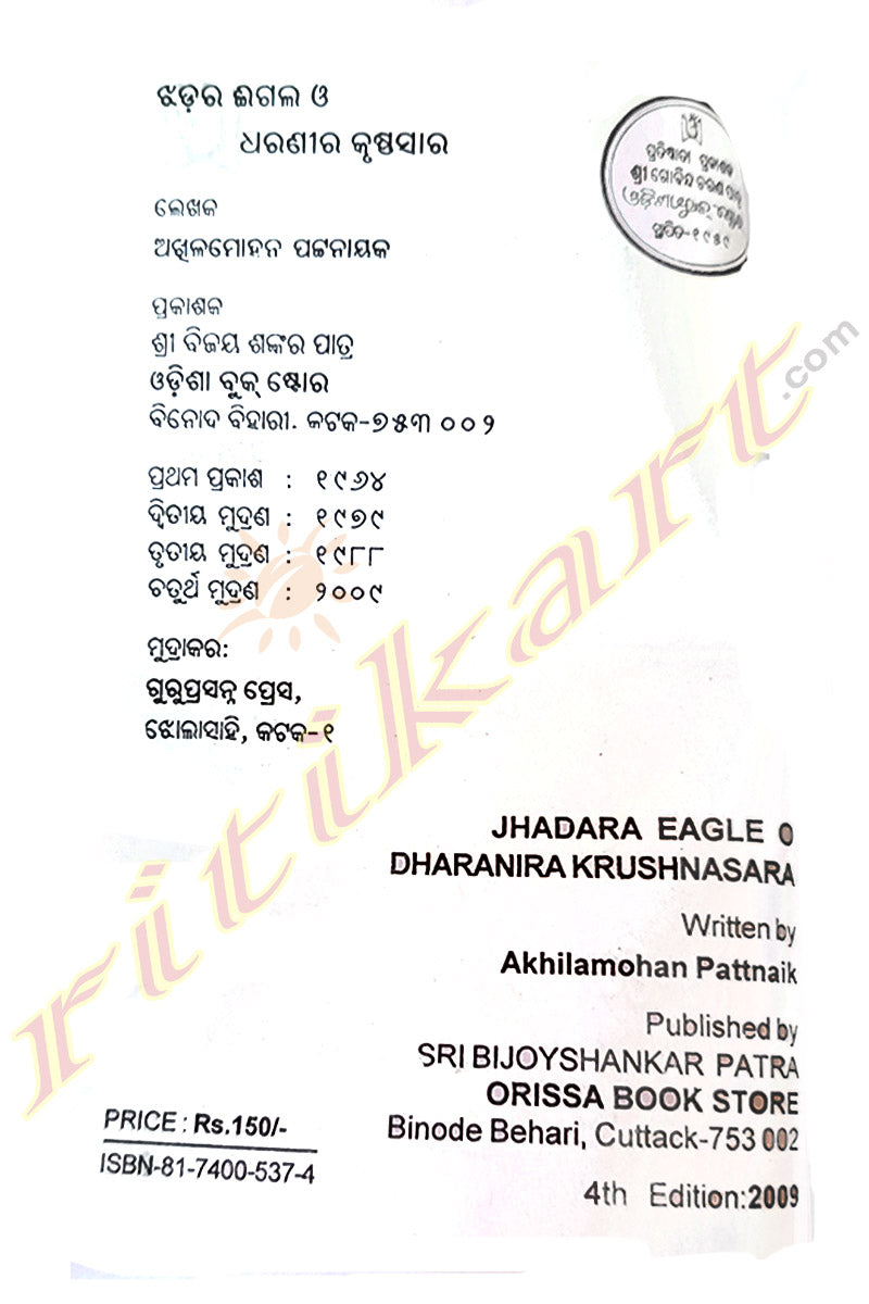 Jhadara Eagle O Dharanira Krushnasara