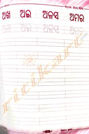 Mo Prathama Hastalipi(Book-1)