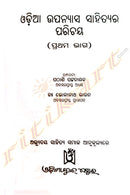 Upanyasa Sahityara Parichaya 