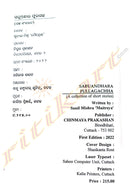 Sabu Andhara Fullagachha