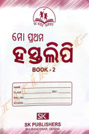Mo Prathama Hastalipi(Book-2)