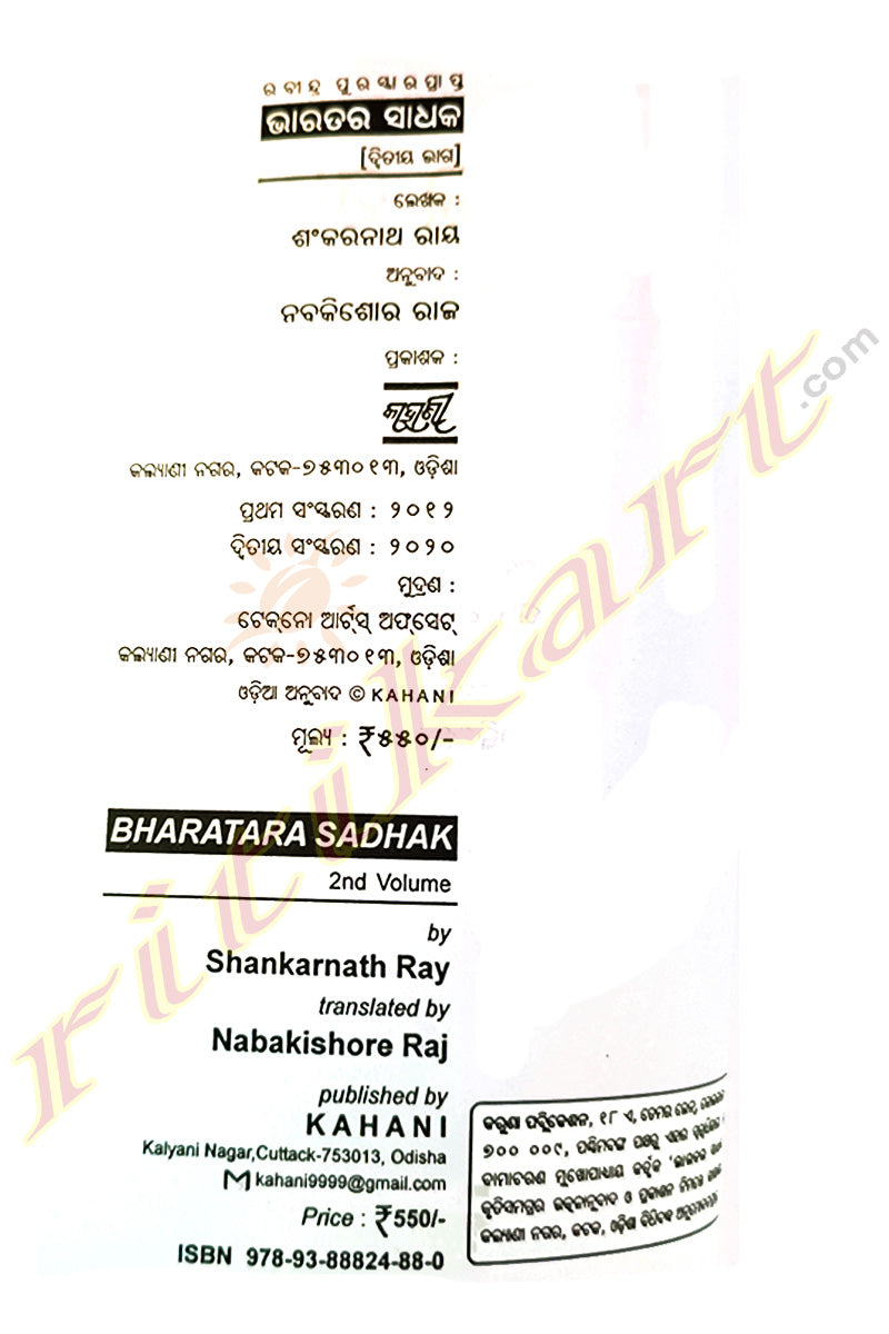 Bharatara Sadhaka - Part 2 by Nabakishore Raj