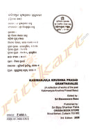Kabimanjula Krushnaprasad Granthabali 
