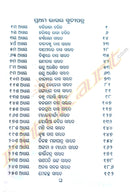 Odia Book Dardhyata Bhakti By Bhaktakabi Rama Das