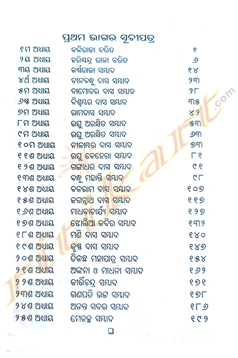 Odia Book Dardhyata Bhakti By Bhaktakabi Rama Das