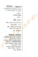 Odia Poetry Book Padabali : Patrabali