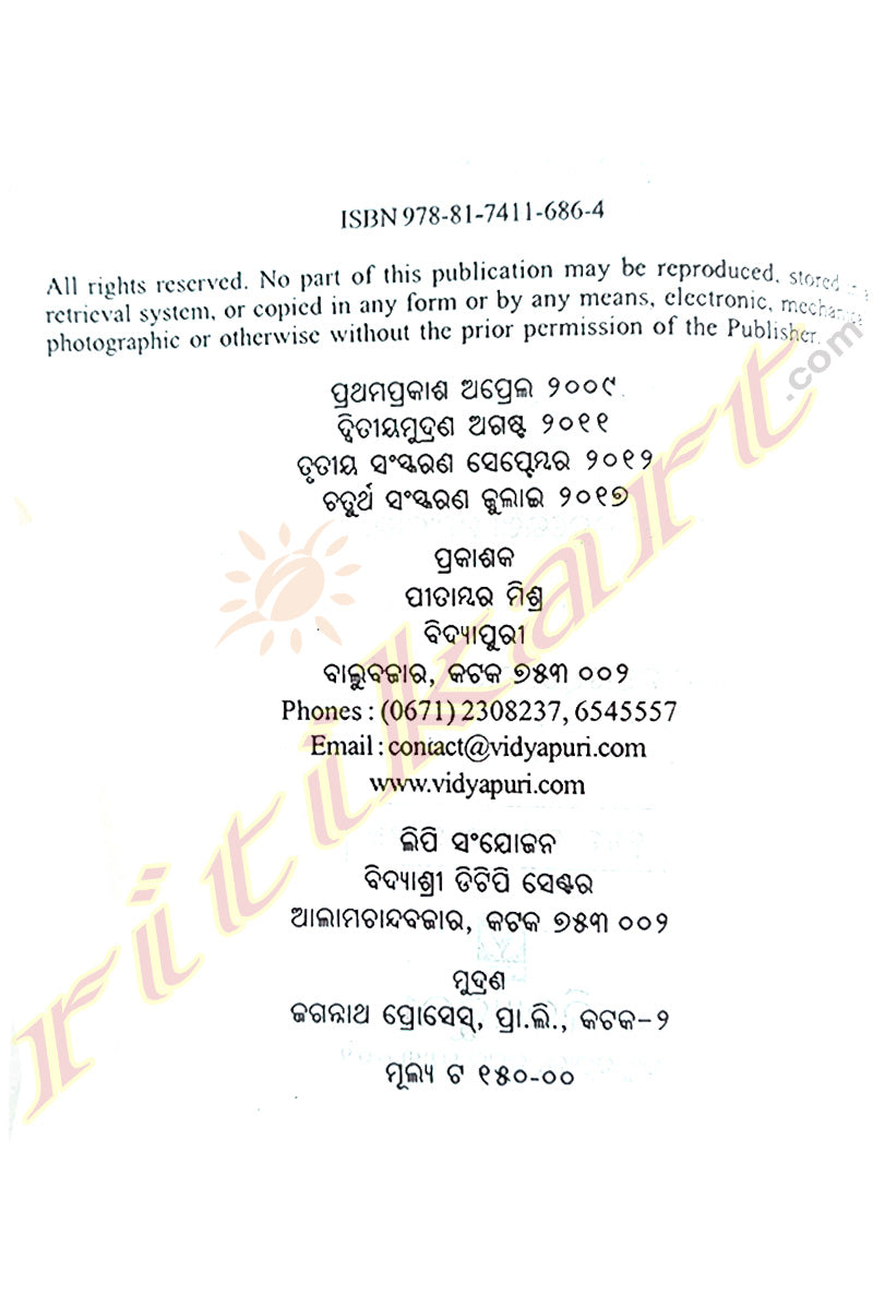 +2 Home Science Book Part-1 (Odia)