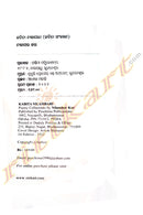 Kabita Nilambari by Nilambar Kar