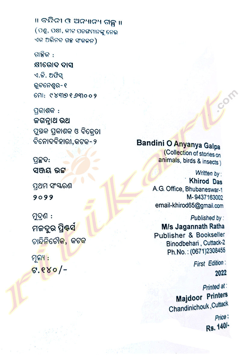 Bandini O Anyanya Galpa by  Khirod Das.