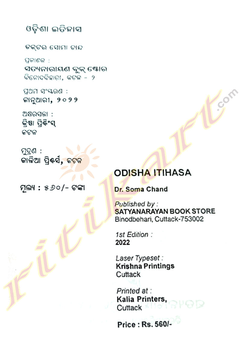 Odisha Itihasa by Dr. Soma Chanda