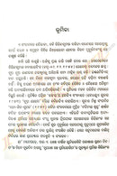 Odia Poetry Book Padabali : Patrabali