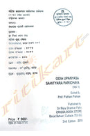 Odia Upanyasa Sahityara Parichaya Part-2