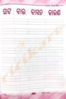 Mo Prathama Hastalipi(Book-2)