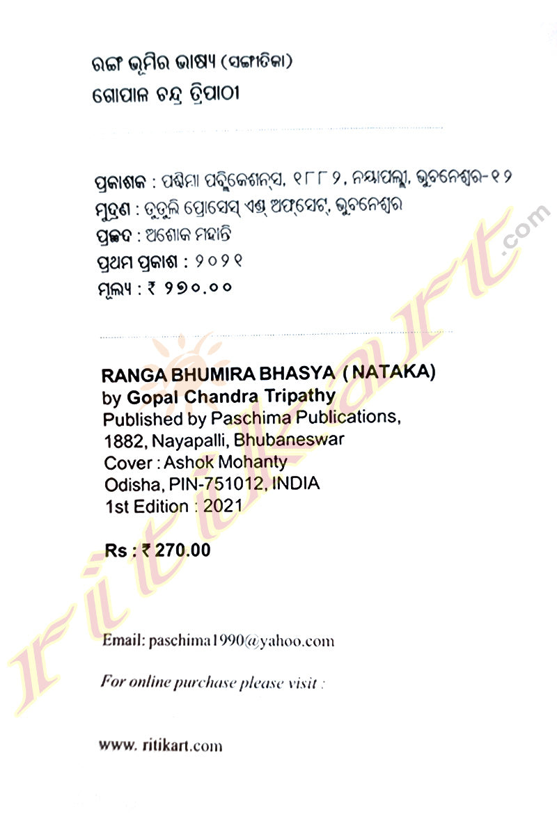 Ranga Bhumira Bhasa