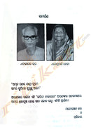 Kabita Nilambari by Nilambar Kar