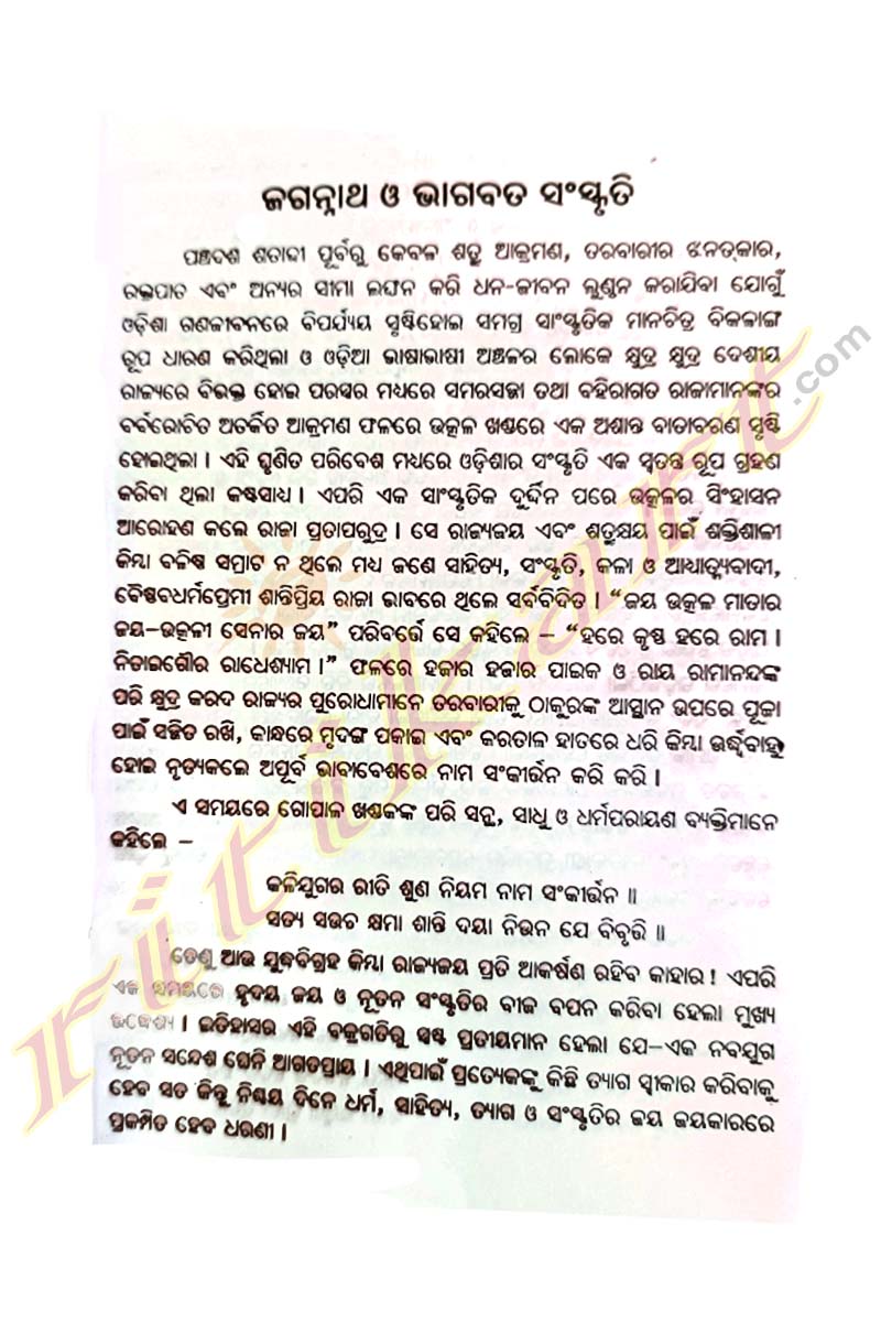 Jagannath Das O Odia Bhagabata Sanskruti