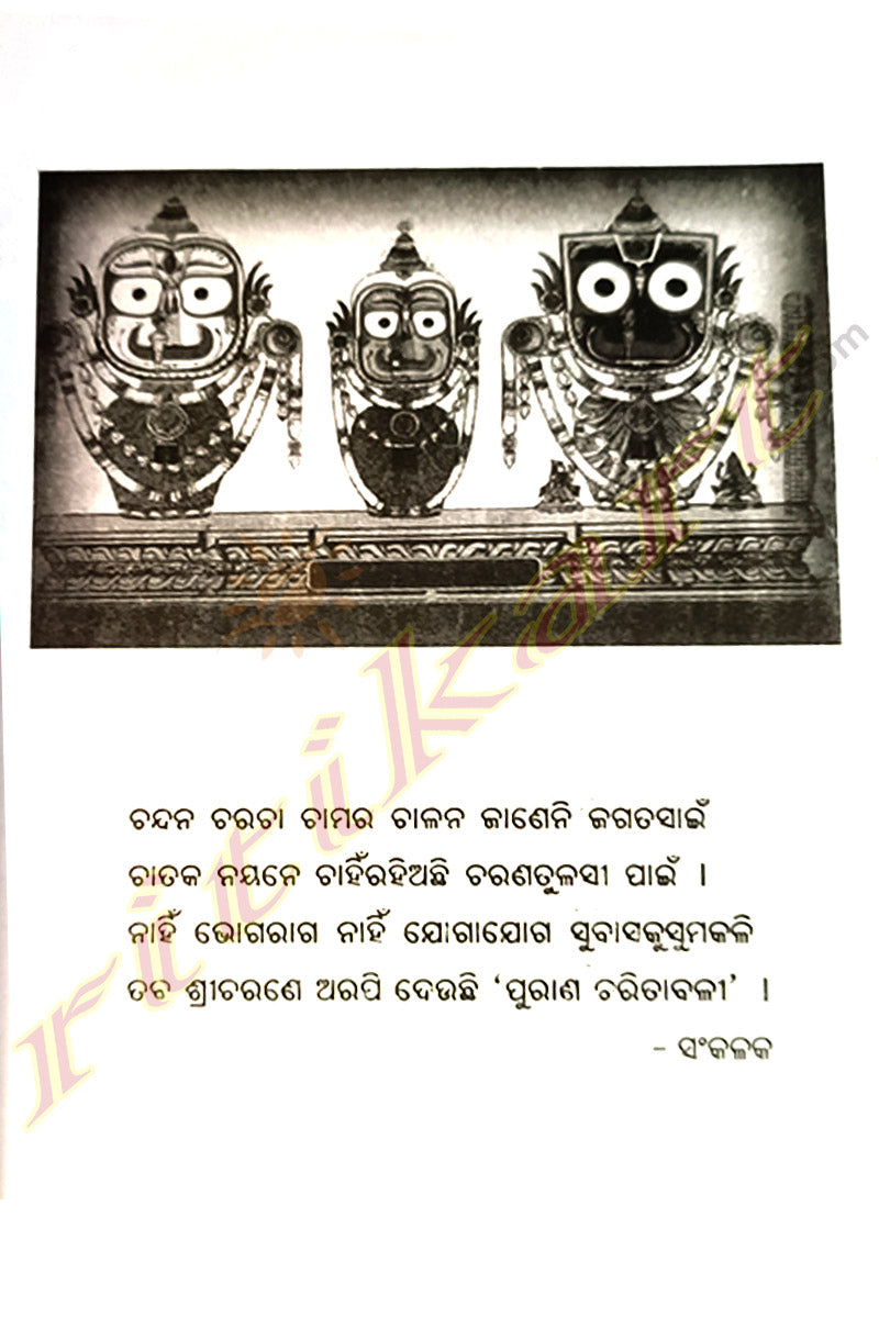 Vinyl Record Bhikari Bala Superhit Bhajan Jagannath Bhajan Odia
