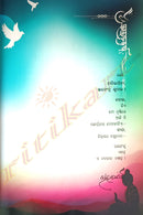 Bharatvarsha by Girija Kumar Baliyarsingh