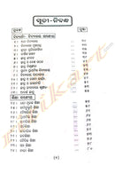 Prachi Prabandha O Patramaala