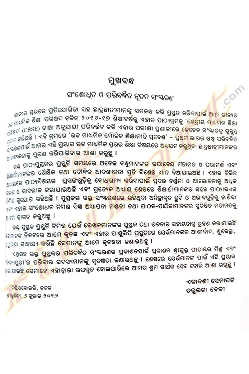 +2 Foundations of Education Part-1 (Odia)