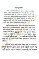 Odisha Itihasa by Dr. Soma Chanda