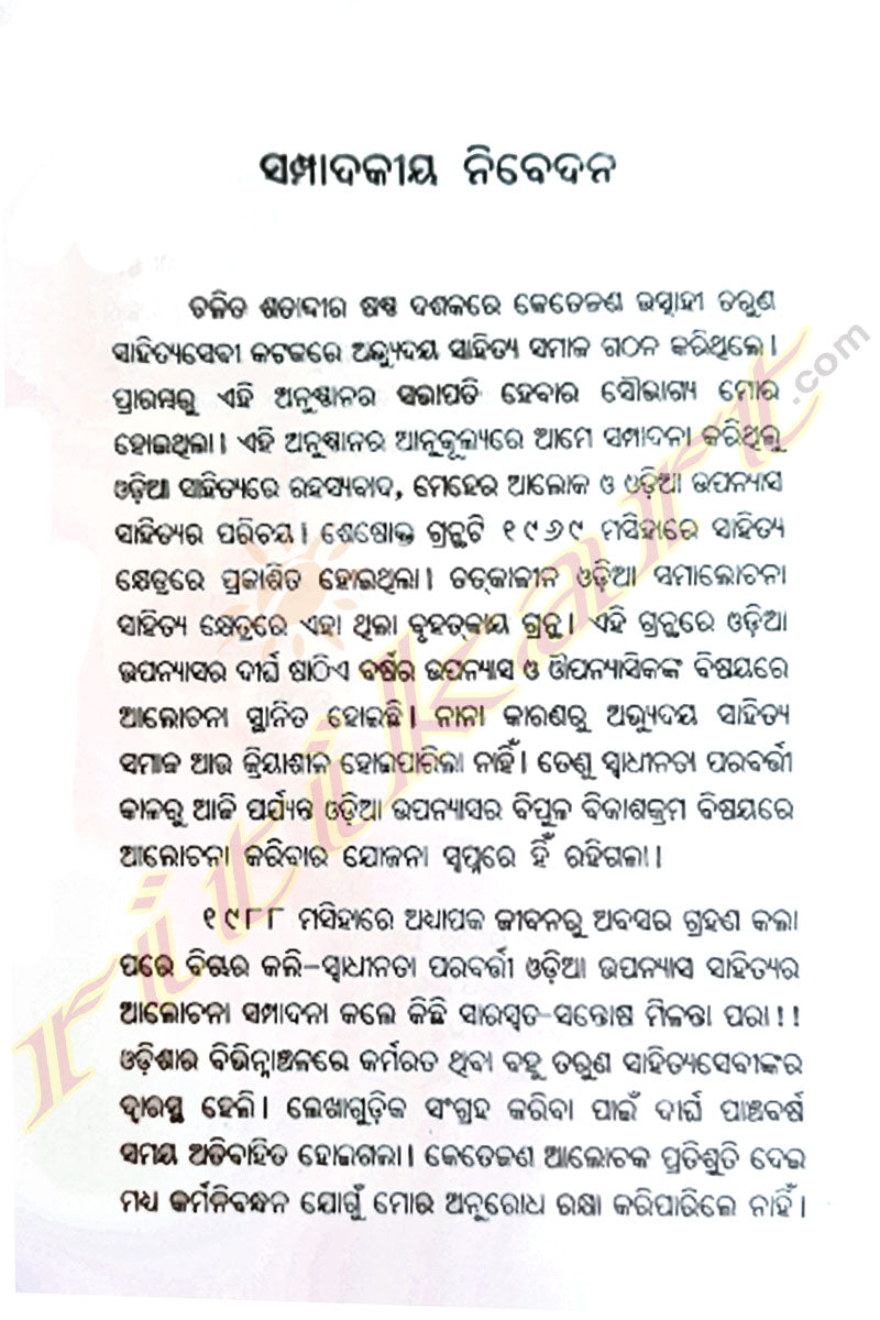 Odia Upanyasa Sahityara Parichaya Part-2