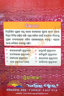 Gangadhara Granthabali in Odia