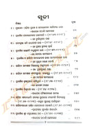 Odia Prabandha O Samalochana Sahityara Parichaya