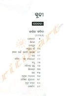 Odia Poetry Book Padabali : Patrabali