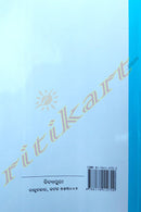 Panchatantra Galpamala by Vidyapuri