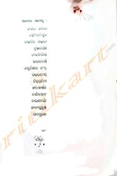 Bharatabarsha By Girija Kumar Baliyarsingh