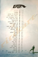 Shita Shirshak by Girijakumar Baliyarsingh