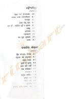 Odia Poetry Book Padabali : Patrabali