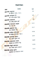 Odia Upanyasa Sahityara Parichaya Part-2