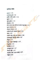 Kabita Nilambari by Nilambar Kar