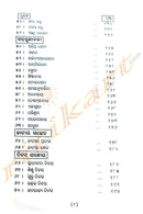 Prachi Prabandha O Patramaala