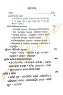 Odisha Itihasa by Dr. Soma Chanda